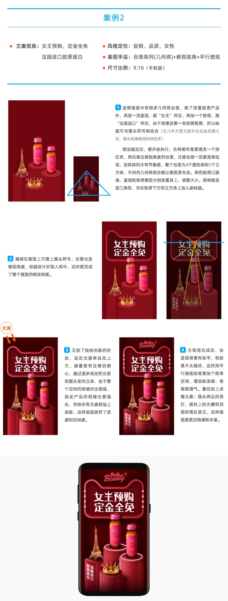 Banner设计技巧方法之空间陈列法
