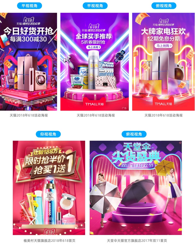 Banner设计技巧方法之空间陈列法