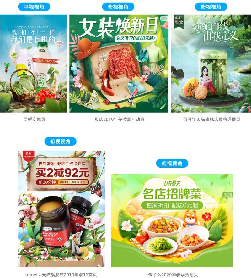 Banner设计技巧方法之空间陈列法