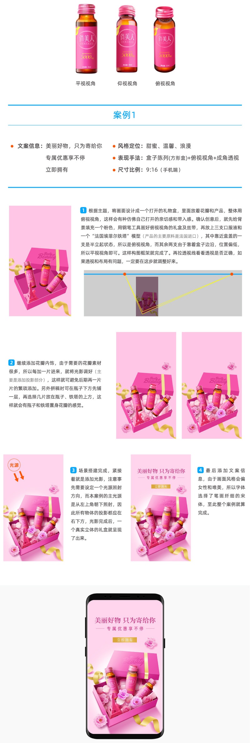 Banner设计技巧方法之空间陈列法