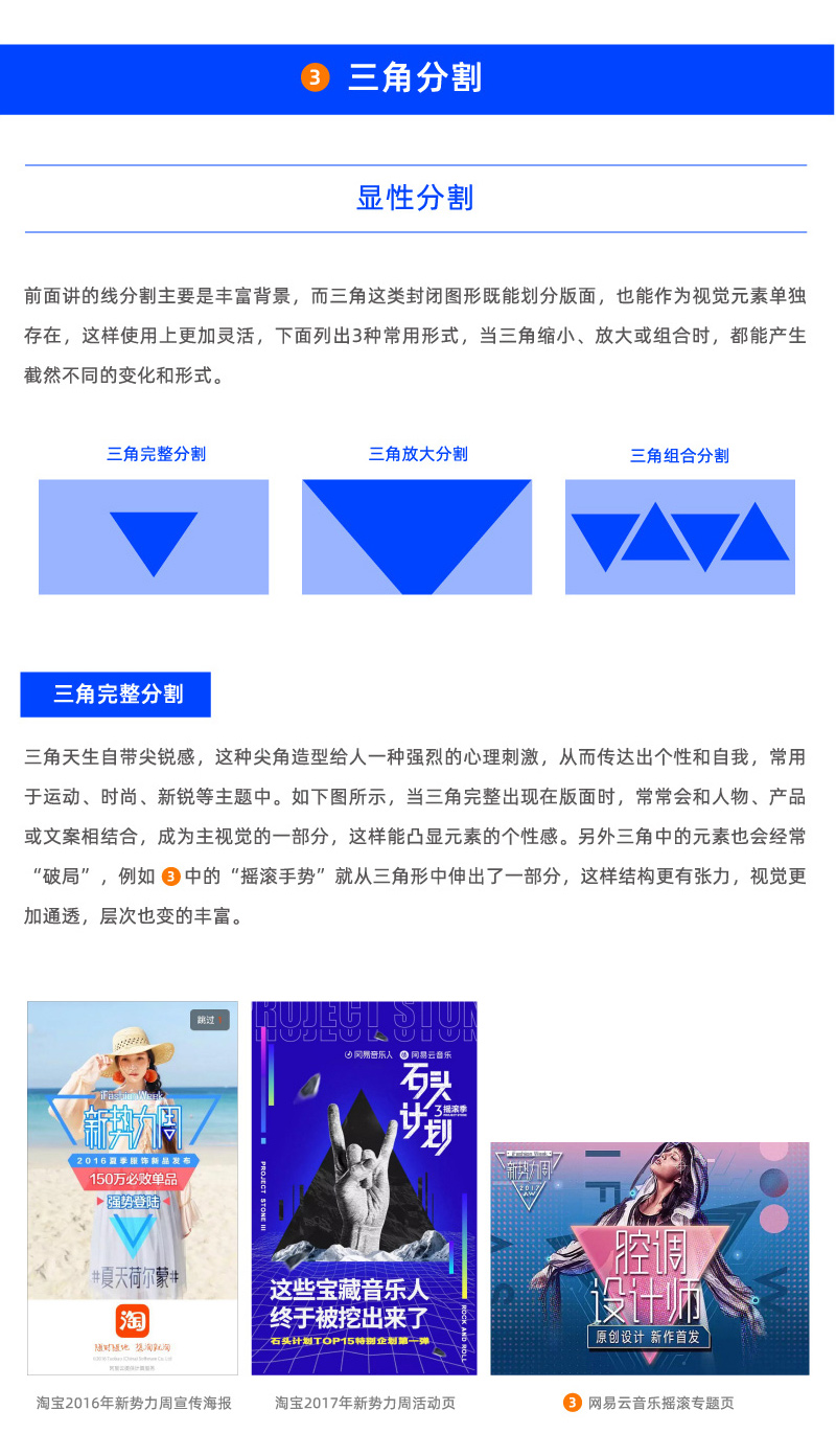 Banner设计技巧方法之图形分割法