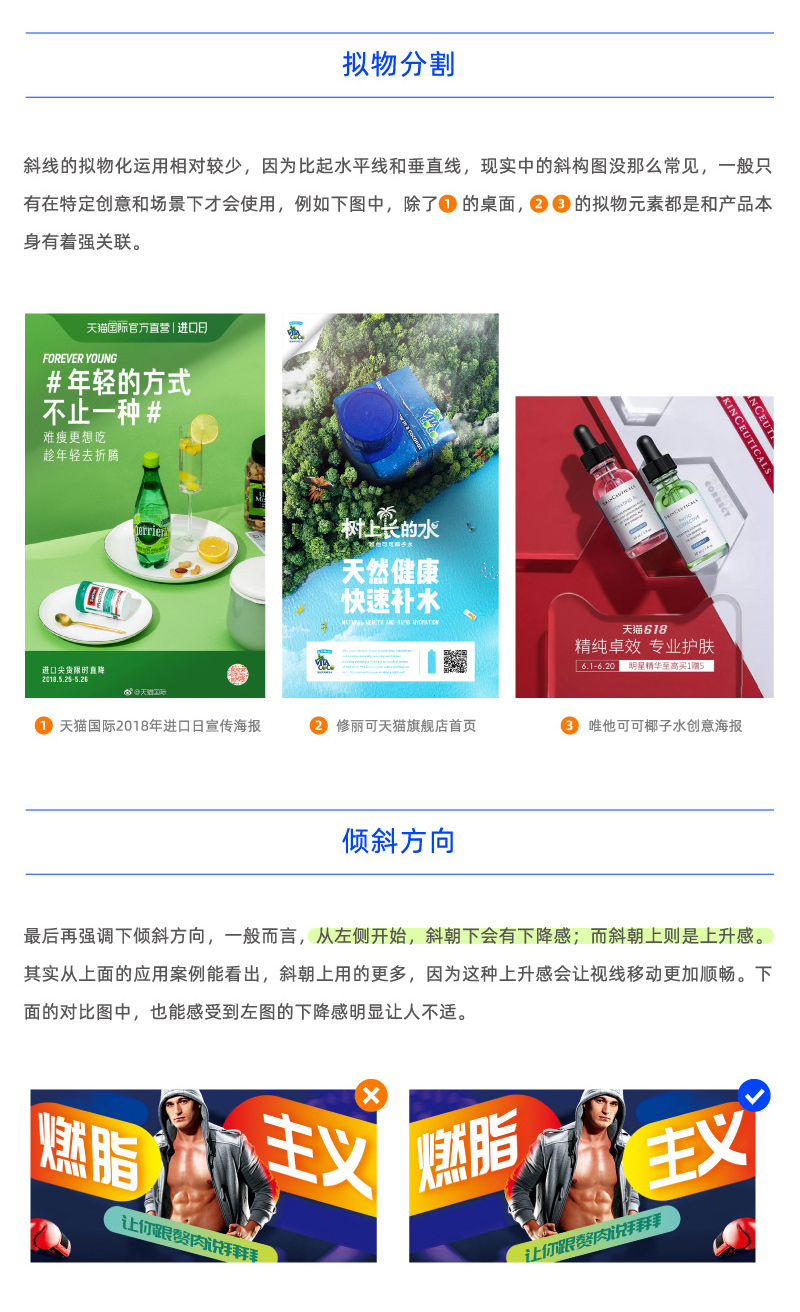 Banner设计技巧方法之图形分割法