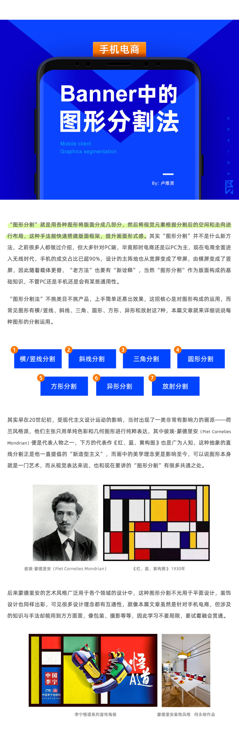 Banner设计技巧方法之图形分割法