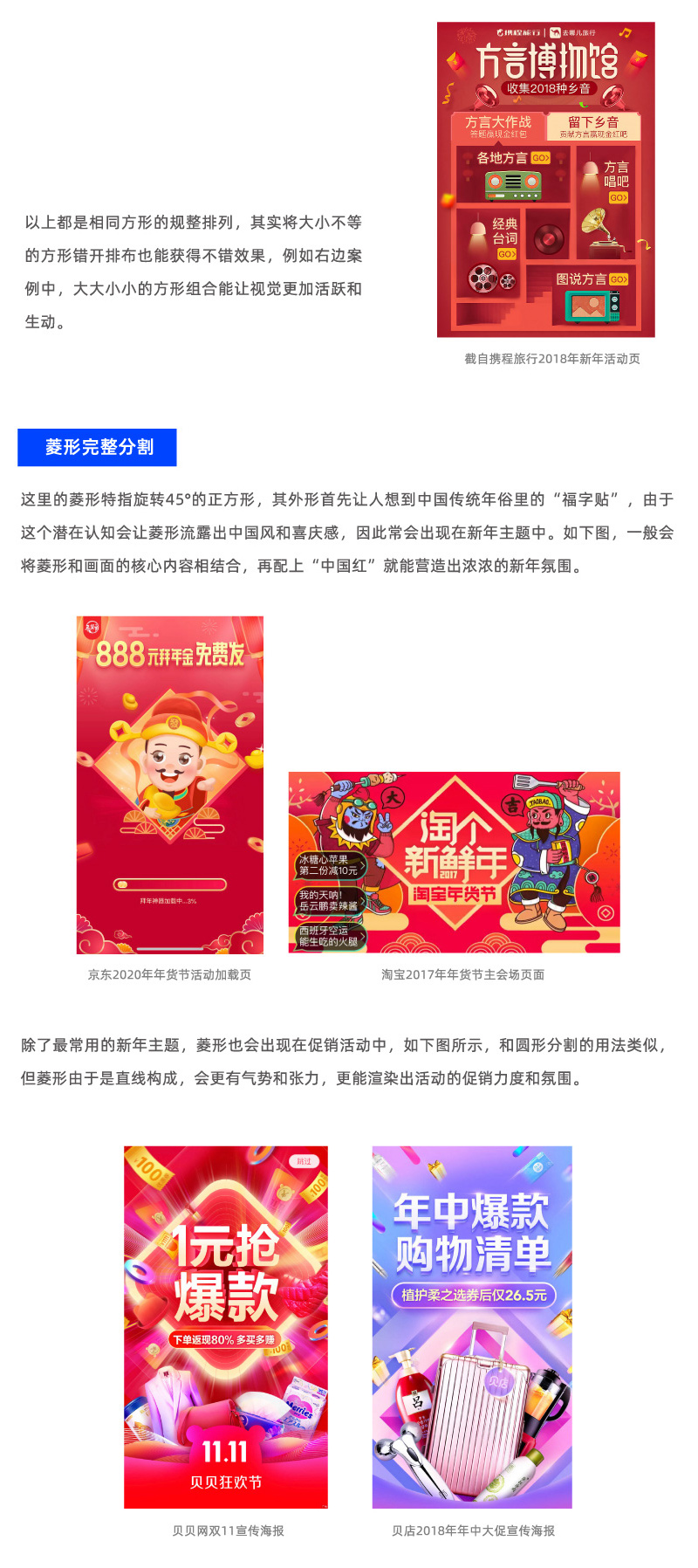 Banner设计技巧方法之图形分割法