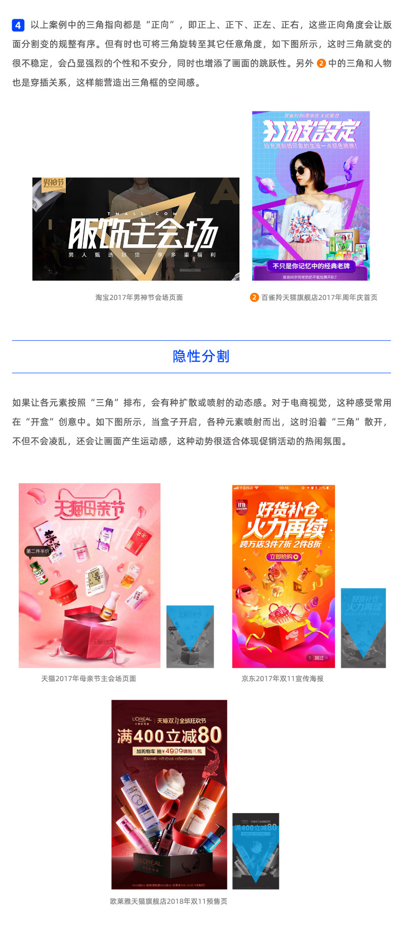 Banner设计技巧方法之图形分割法