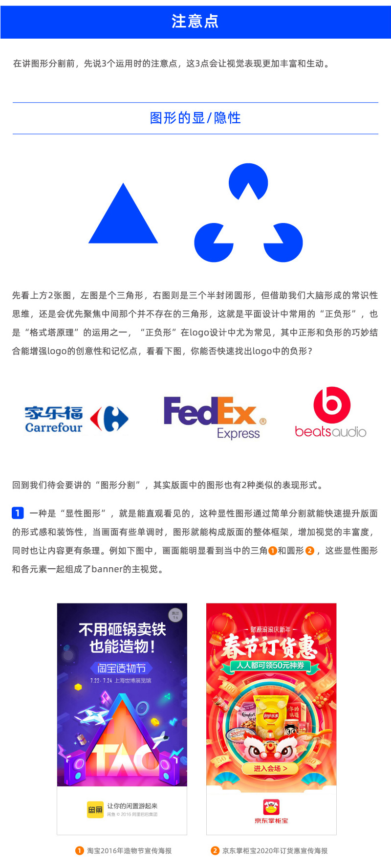 Banner设计技巧方法之图形分割法