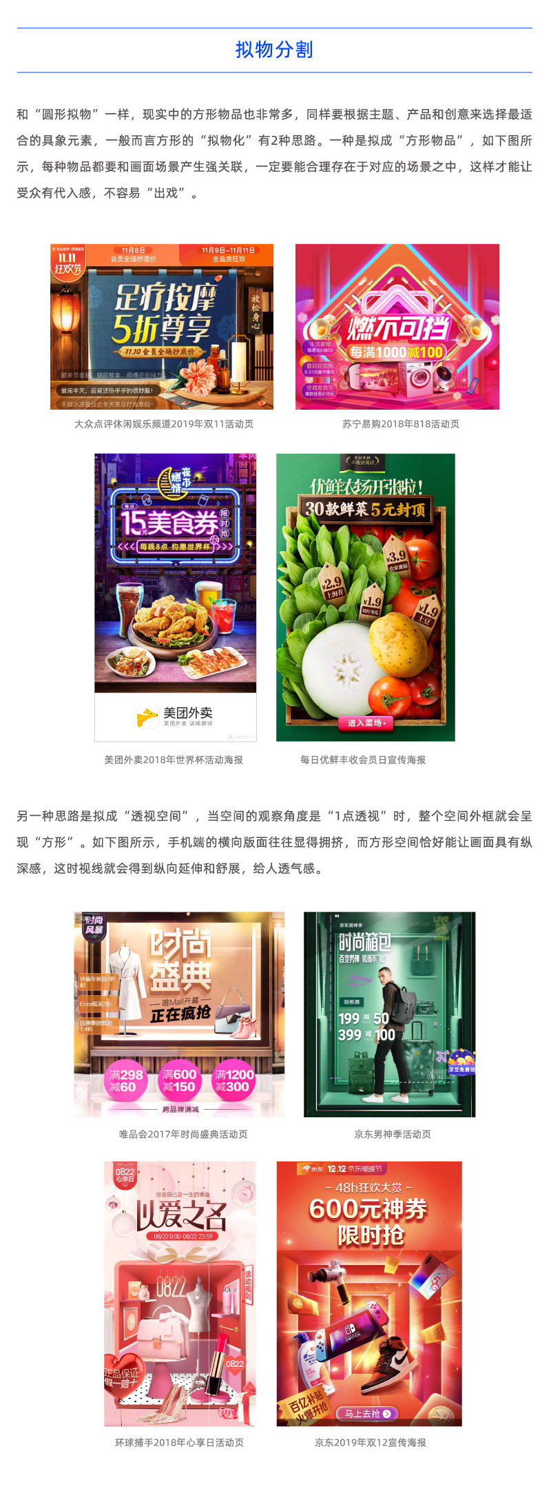 Banner设计技巧方法之图形分割法
