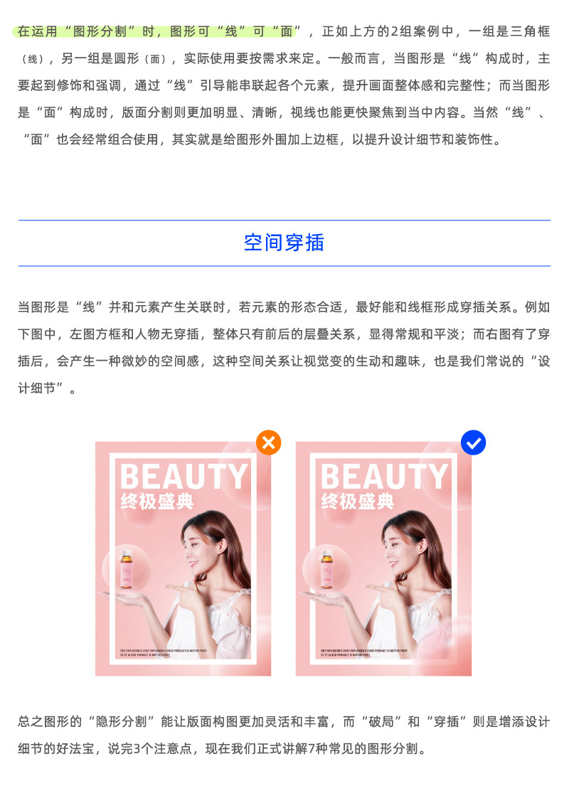 Banner设计技巧方法之图形分割法