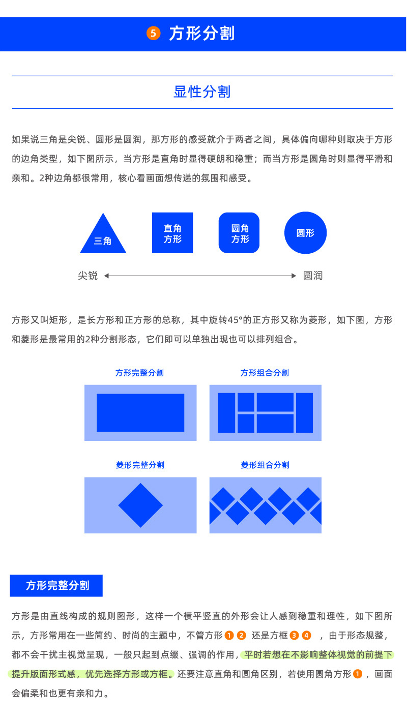 Banner设计技巧方法之图形分割法