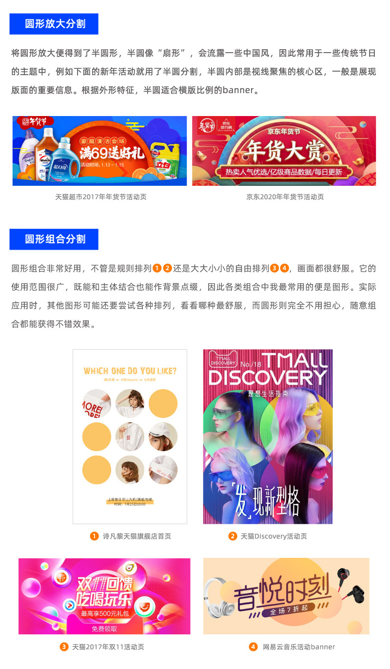 Banner设计技巧方法之图形分割法