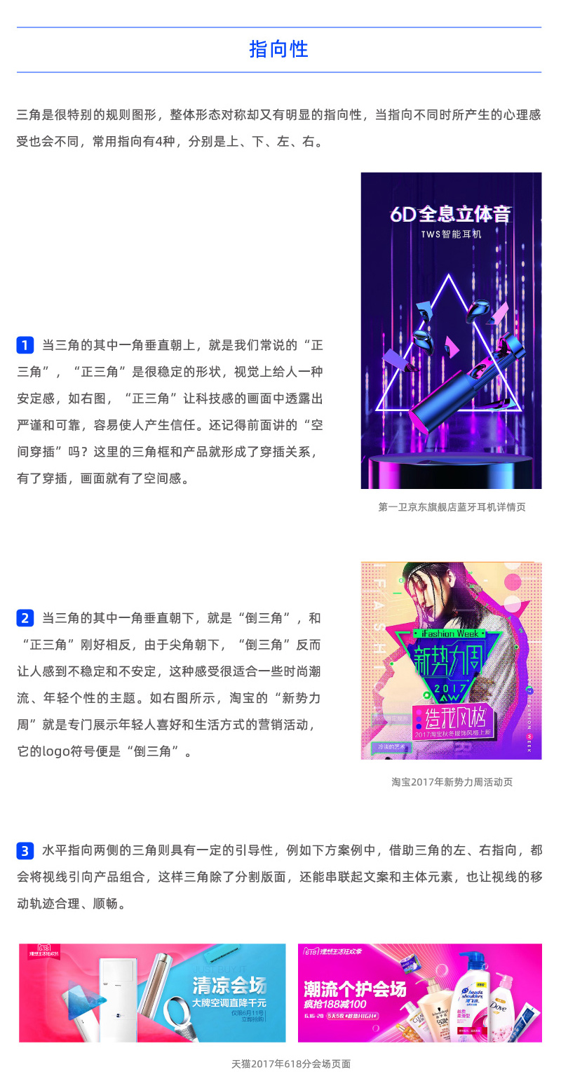 Banner设计技巧方法之图形分割法