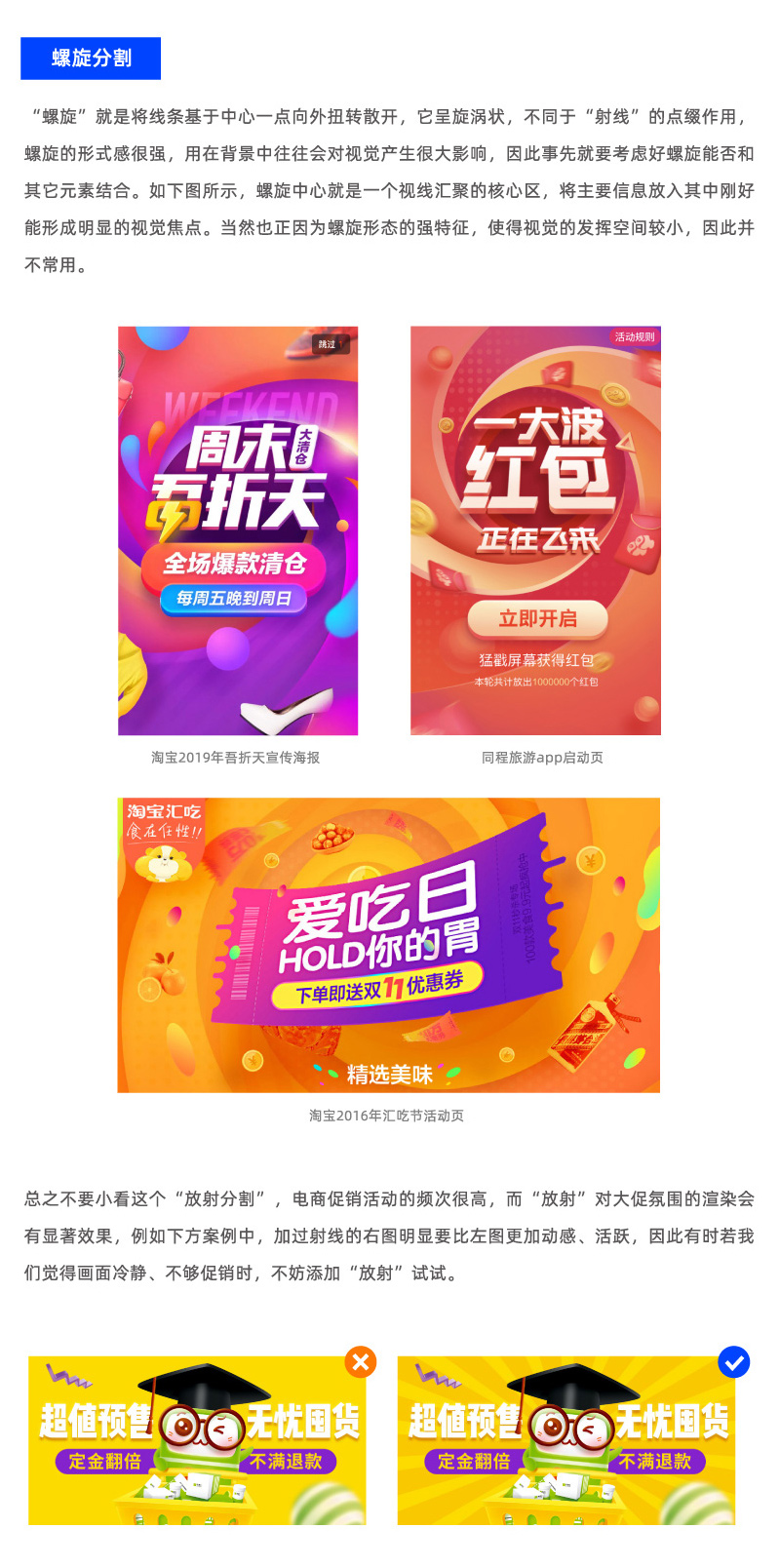 Banner设计技巧方法之图形分割法
