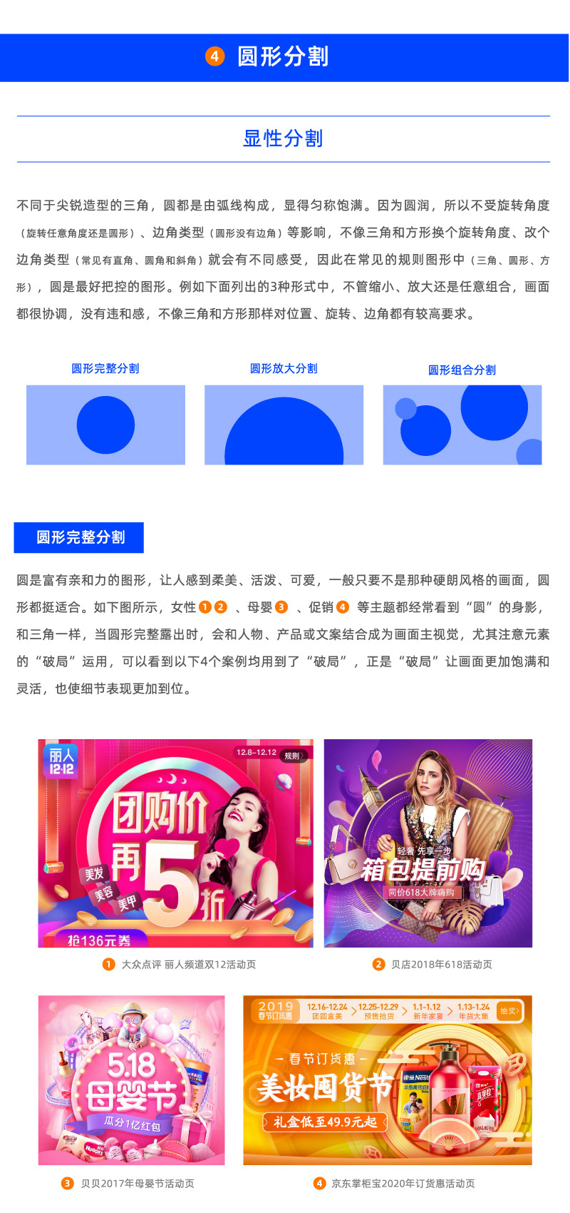 Banner设计技巧方法之图形分割法