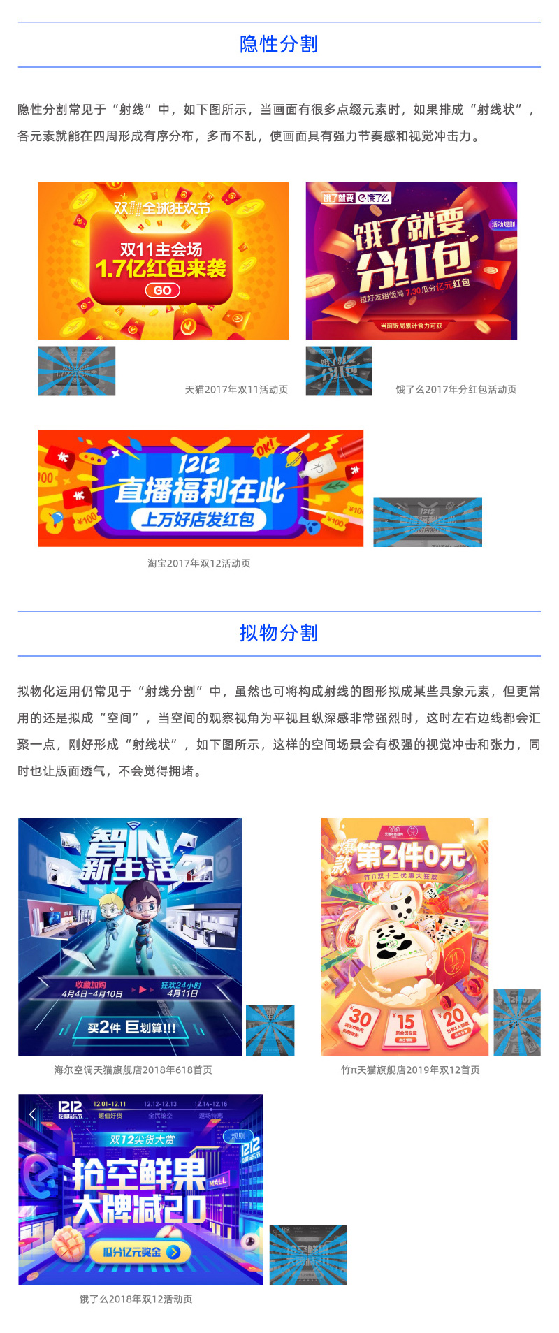 Banner设计技巧方法之图形分割法