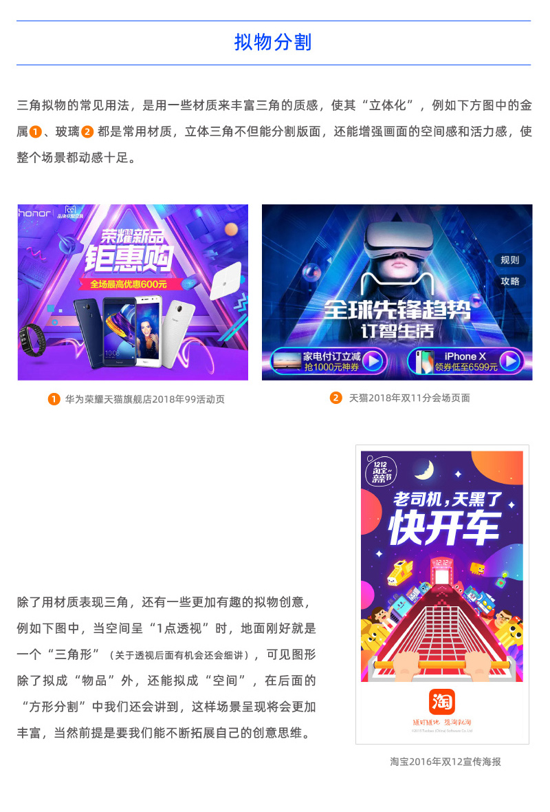 Banner设计技巧方法之图形分割法