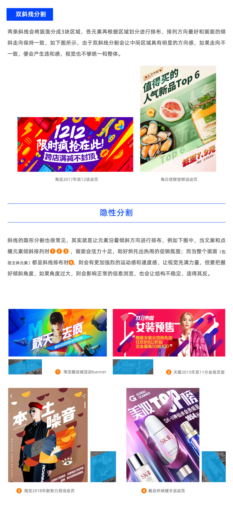 Banner设计技巧方法之图形分割法