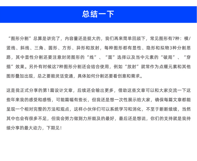 Banner设计技巧方法之图形分割法