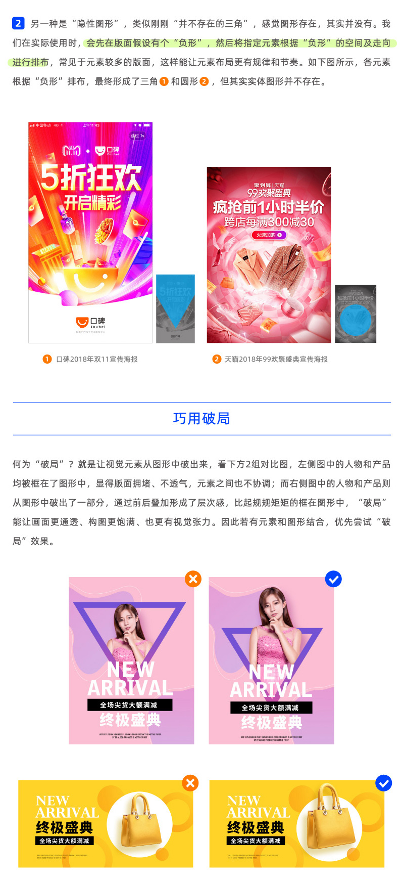 Banner设计技巧方法之图形分割法