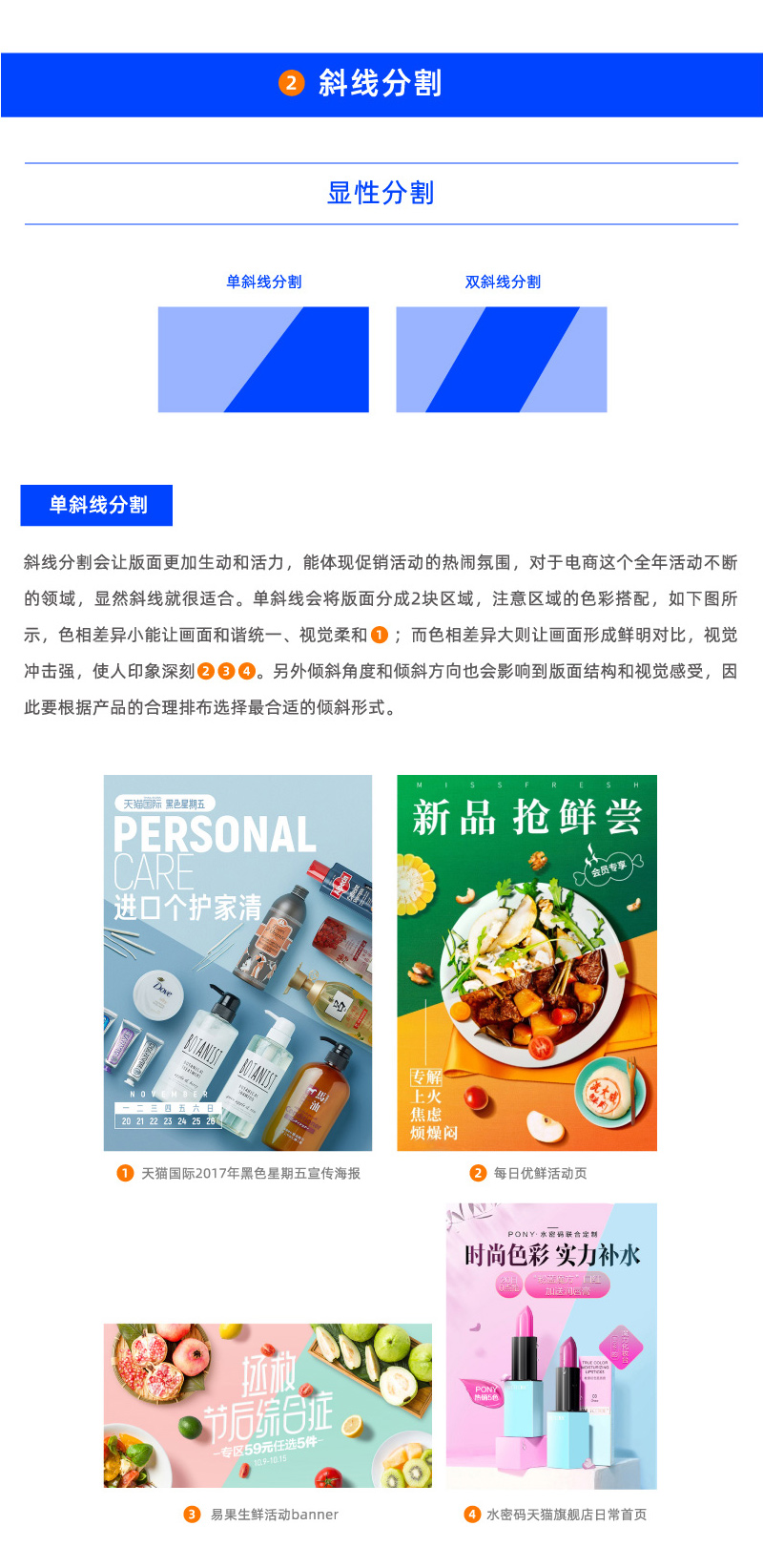 Banner设计技巧方法之图形分割法
