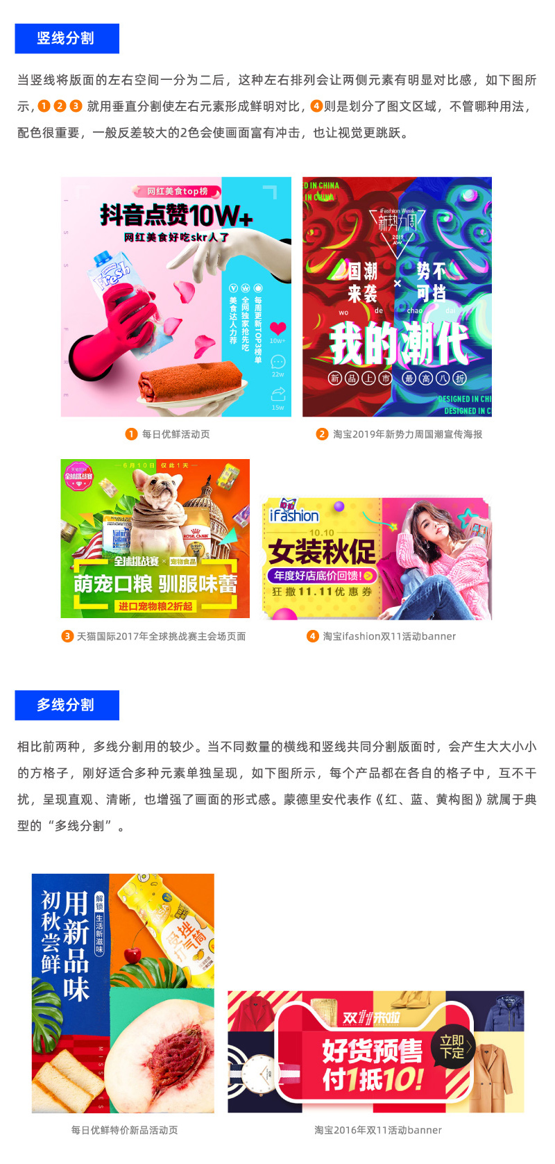 Banner设计技巧方法之图形分割法