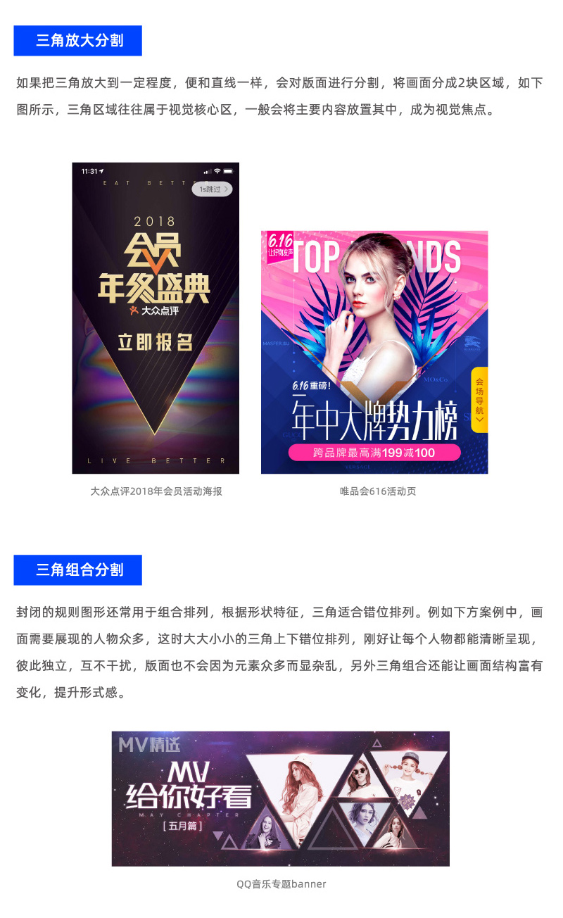 Banner设计技巧方法之图形分割法