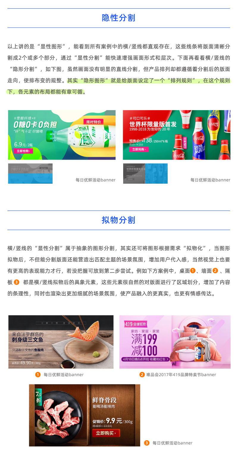 Banner设计技巧方法之图形分割法
