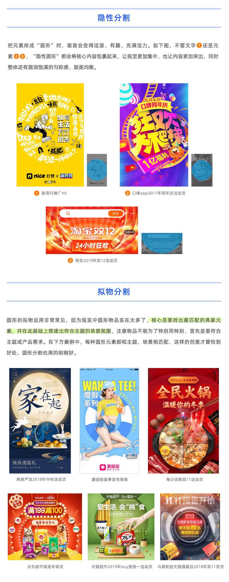 Banner设计技巧方法之图形分割法