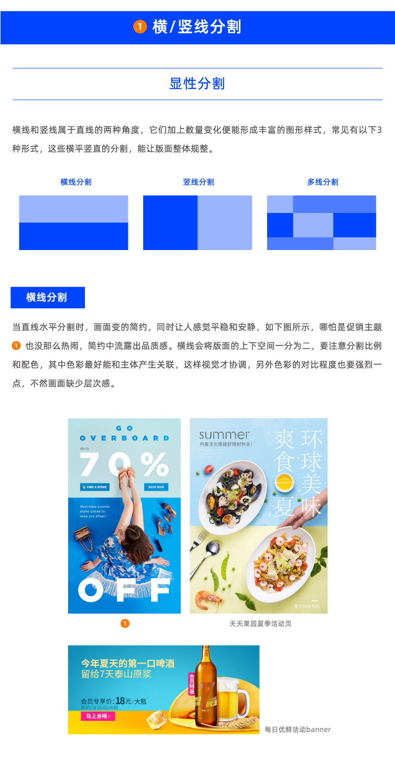 Banner设计技巧方法之图形分割法