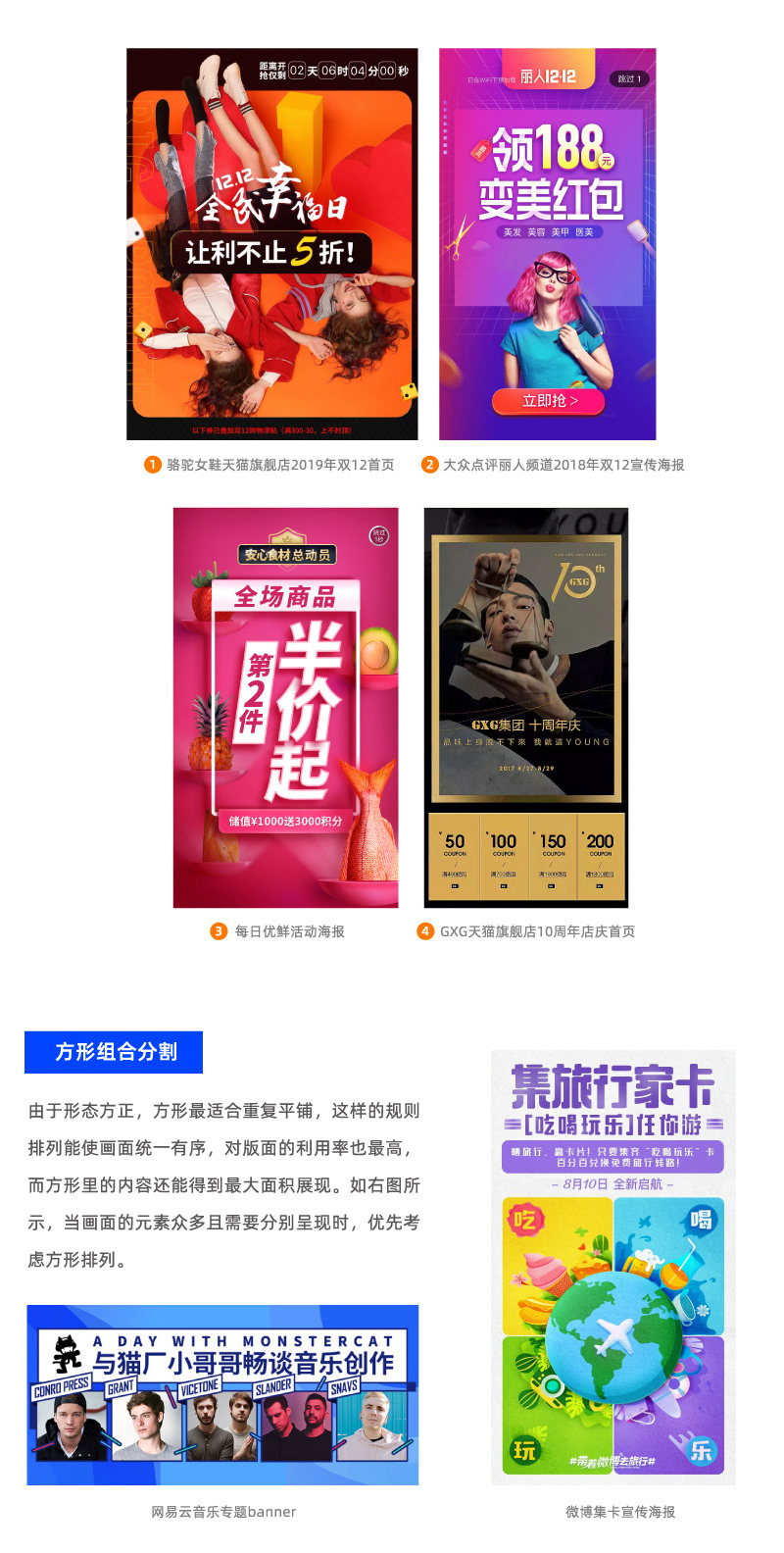 Banner设计技巧方法之图形分割法
