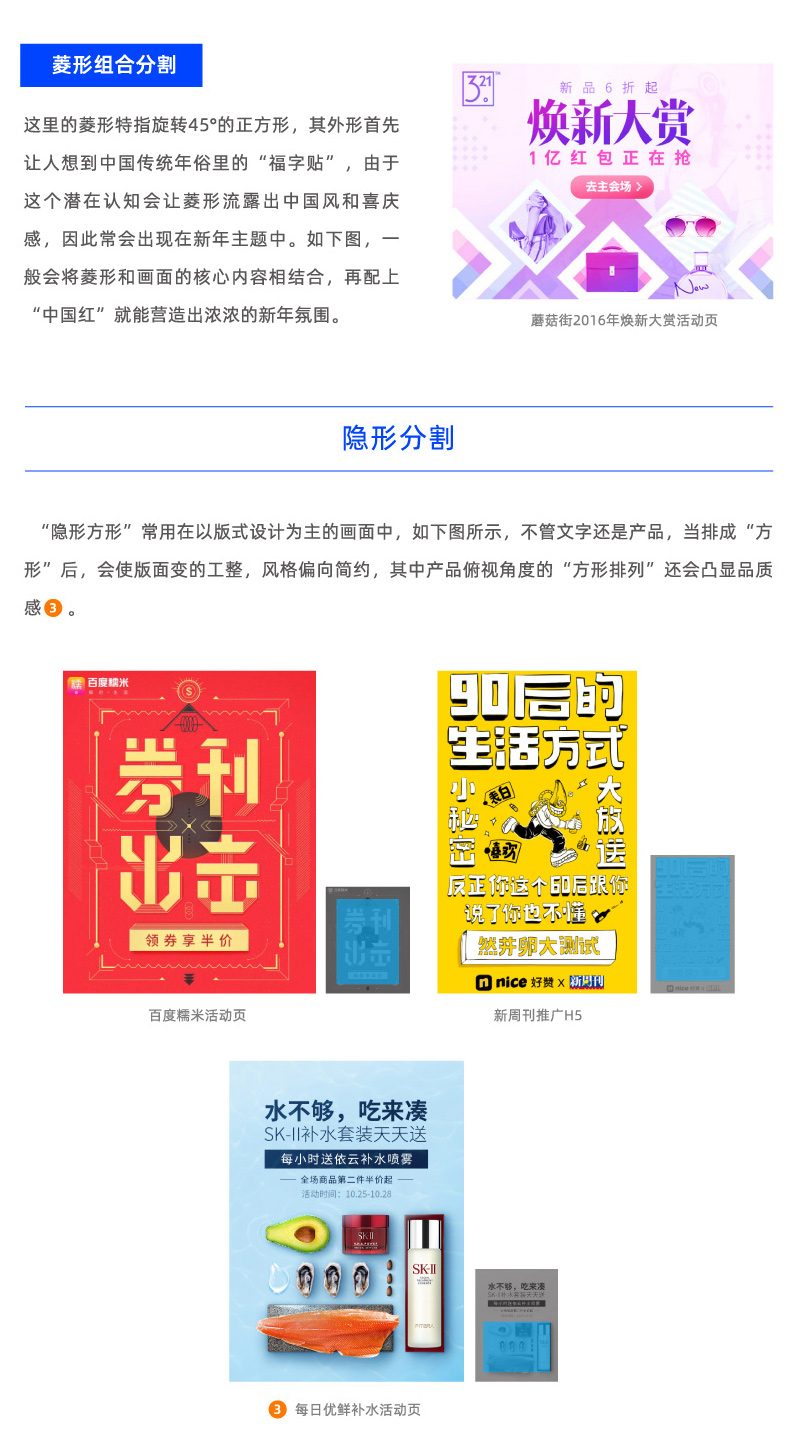 Banner设计技巧方法之图形分割法