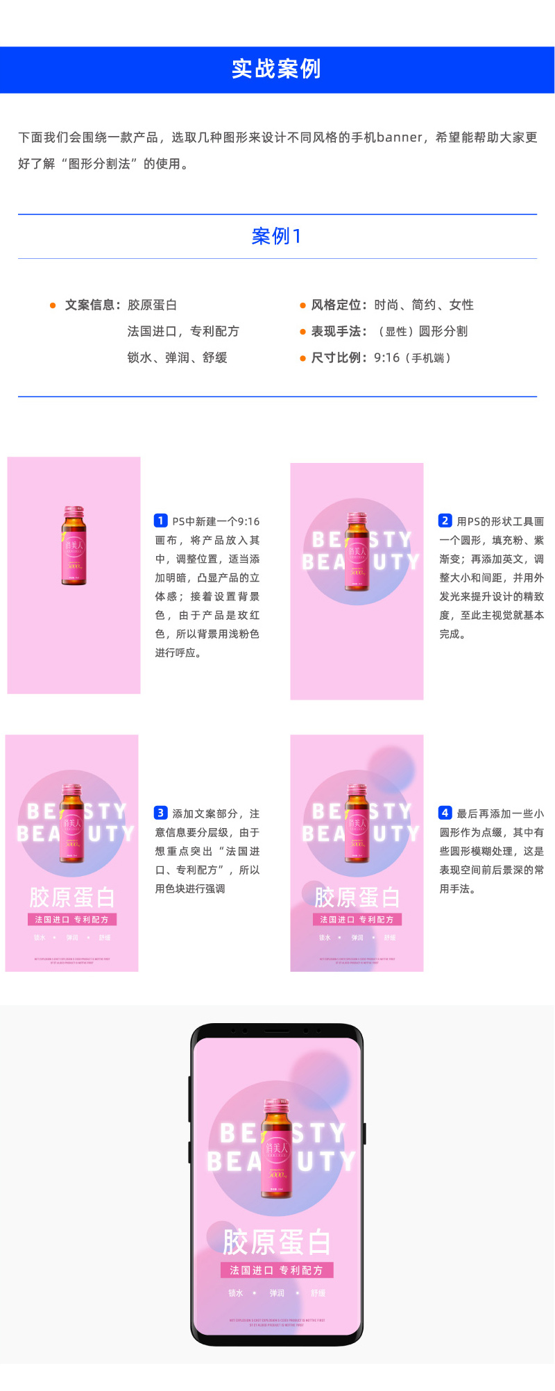Banner设计技巧方法之图形分割法
