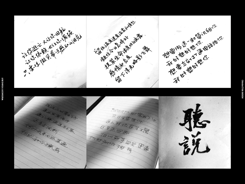 字如其人 | 楊不過字体设计分享（下）