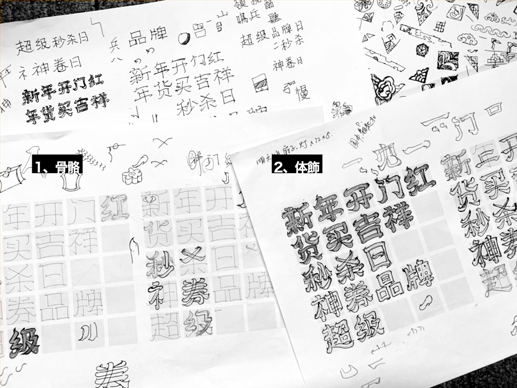 字如其人 | 楊不過字体设计分享（下）