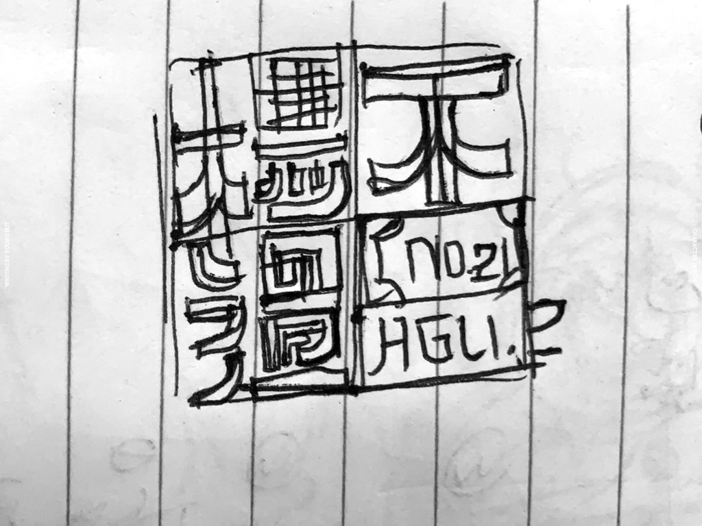 字如其人 | 楊不過字体设计分享（下）